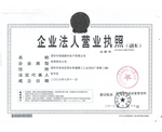 電子營(yíng)業(yè)執(zhí)照